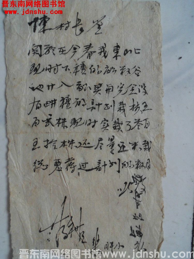 张胖小给陈村长便函（0103)