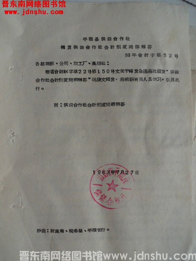 平顺县供销合作社转发供销合作社会计制度问题解答（63）平合财字第52号