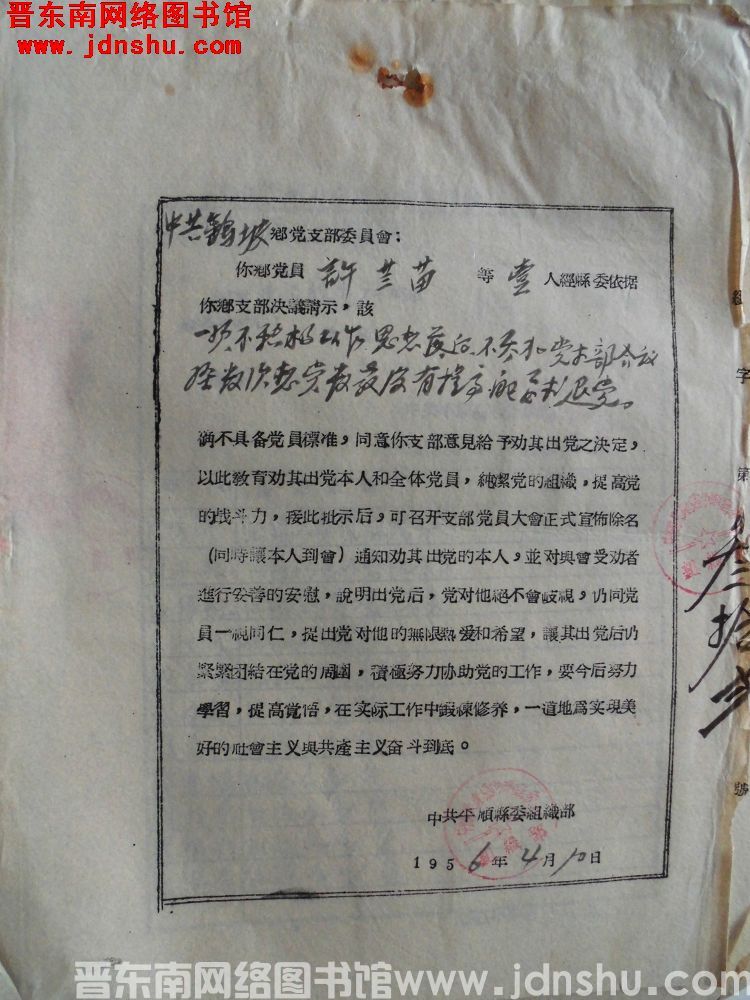 中共平顺县委组织部给中共鹞坡乡党支部委员会便函（19560410）：许兰苗退党