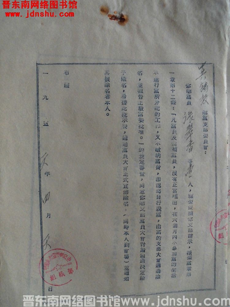 中共平顺县委组织部给中共鹞坡乡党支部委员会便函（19560410）：张翠香退党