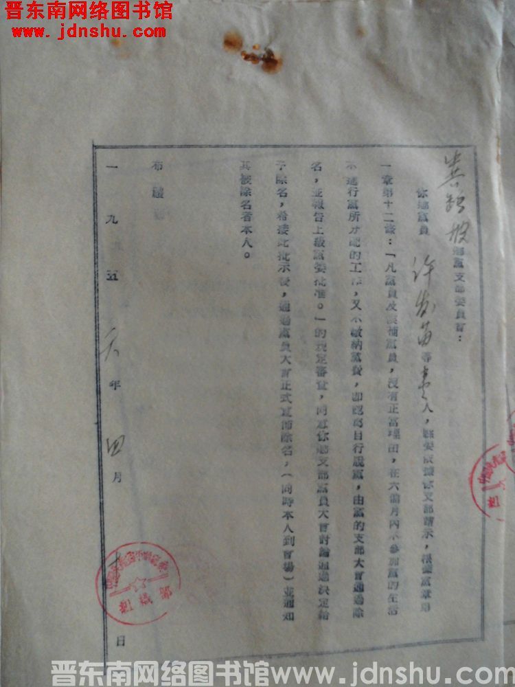 中共平顺县委组织部给中共鹞坡乡党支部委员会便函（19560410）：许发苗退党
