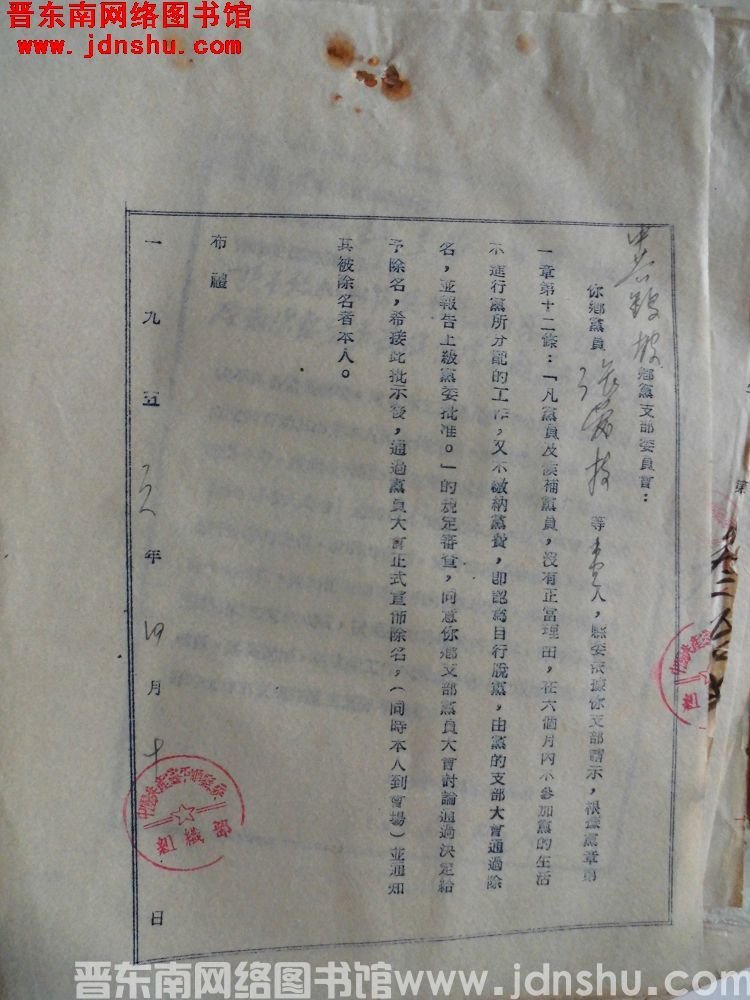中共平顺县委组织部给中共鹞坡乡党支部委员会便函（19560410）：张爱枝退党