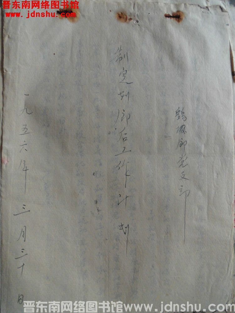 鹞坡乡党支部制定划乡后工作计划（19560330）