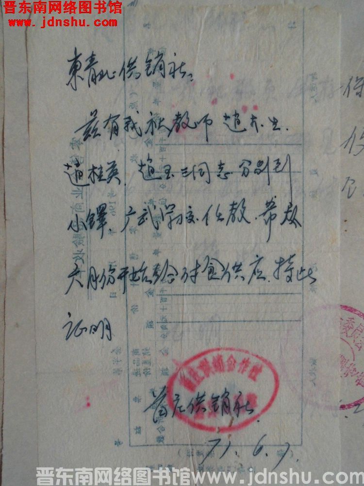 苗庄供销社给东青北供销社便函（19710607）
