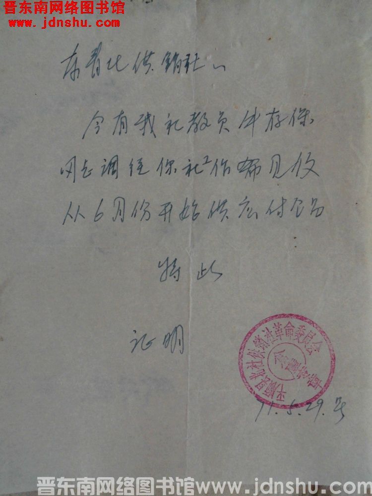 北社供销社给东青北供销社便函（19710529）