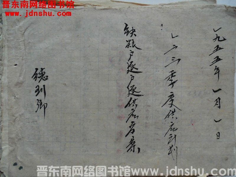 德珩乡缺粮户逐户逐供应方案一二三季度供应计划（19550101）