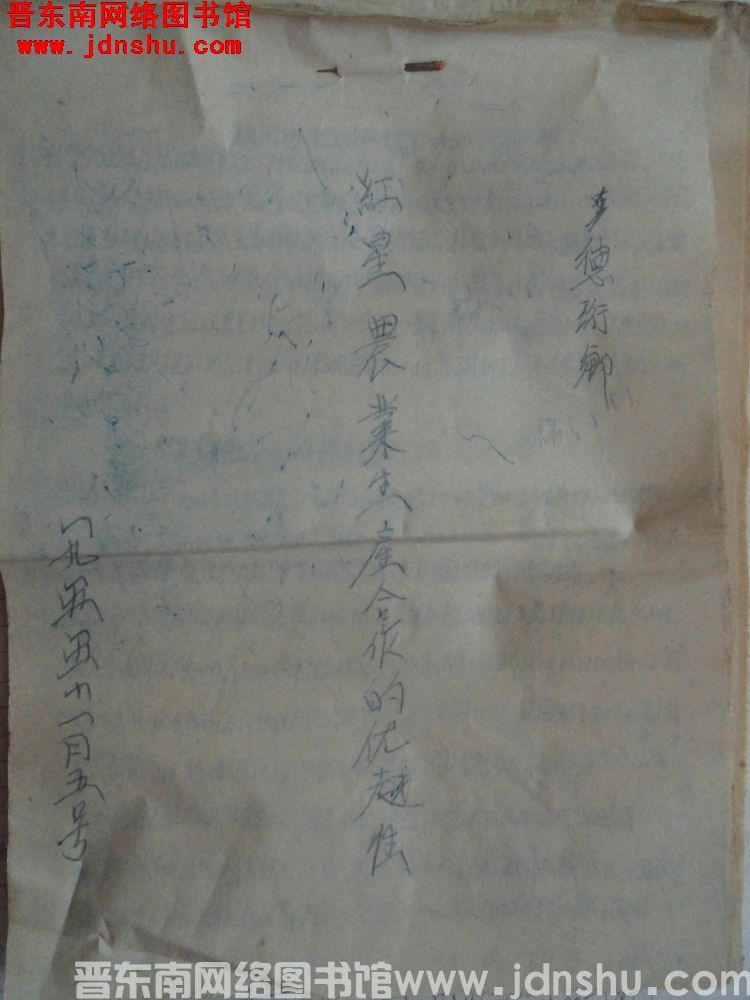 德珩乡红星农业生产合作的优越性（19551105）