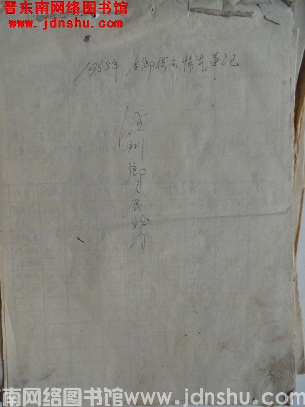 德珩乡1955年全乡供应情况笔记（1955）