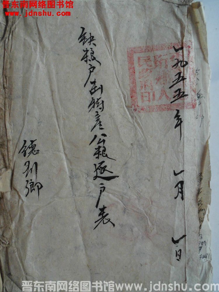 德珩乡缺粮户出特产公粮逐户表（19550101）