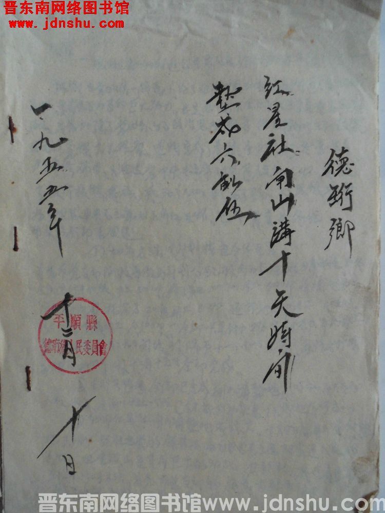 德珩乡红星社闸山沟十天时间垫成六亩五（19551210）