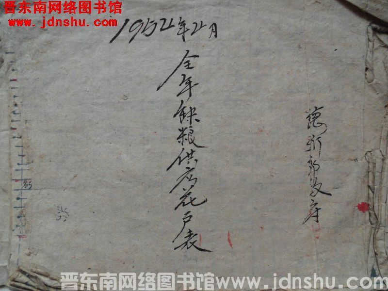 德珩乡政府全年缺粮供应花户表（195404）