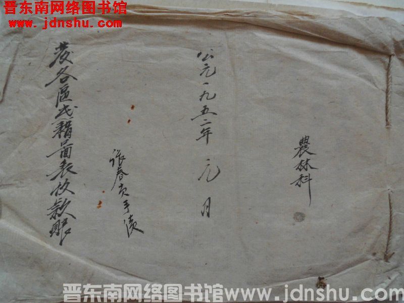 农林科发给各区书籍图表收款账（195201）