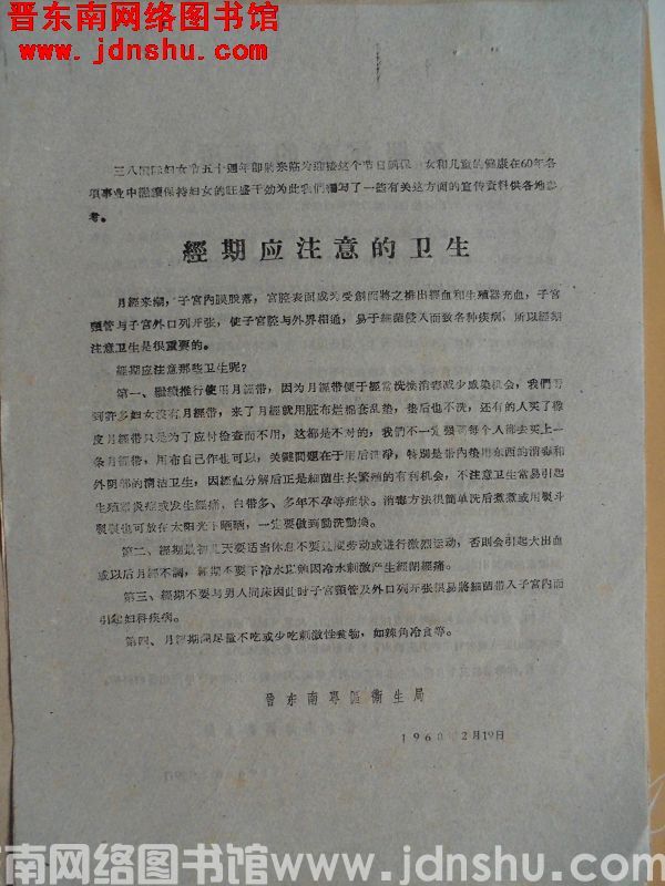 经期应注意的卫生（19600219）