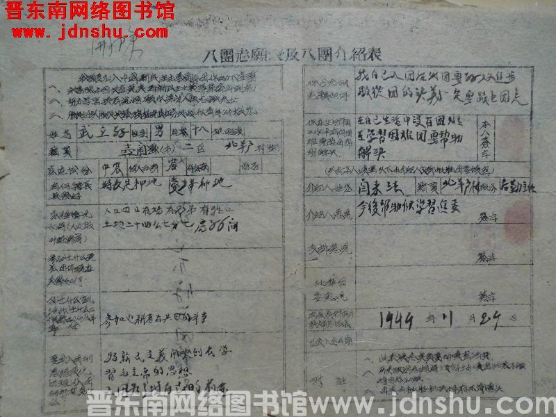 入团志愿表及入团介绍表：武立好（19491124）