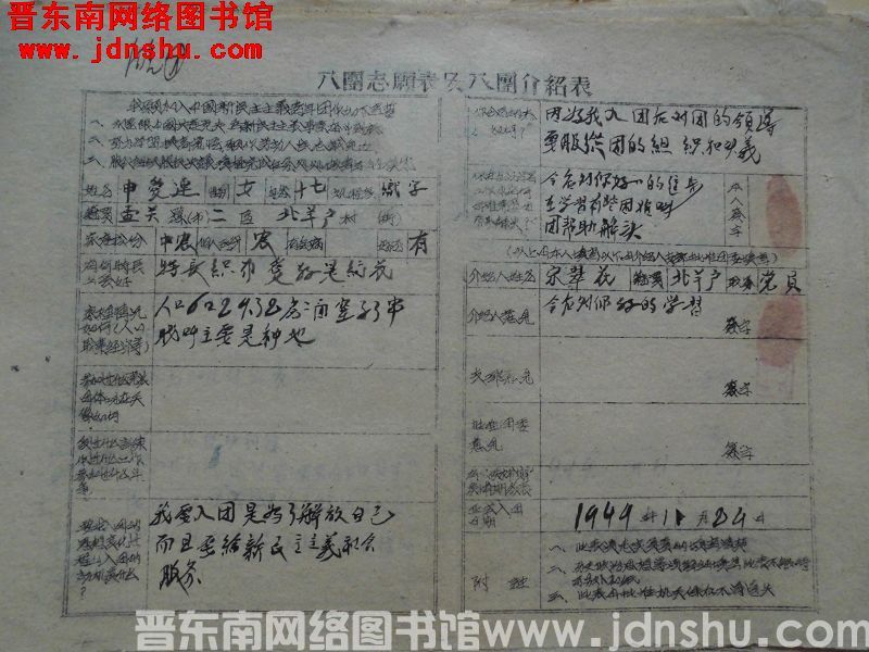 入团志愿表及入团介绍表：申爱连（19491124）