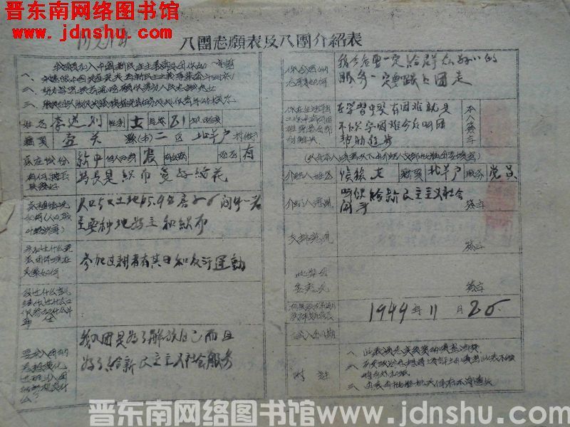 入团志愿表及入团介绍表：李迷则（19491126）