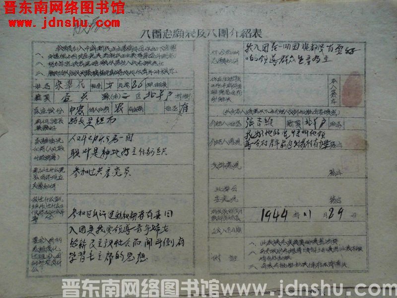 入团志愿表及入团介绍表：宋翠花（19491129）