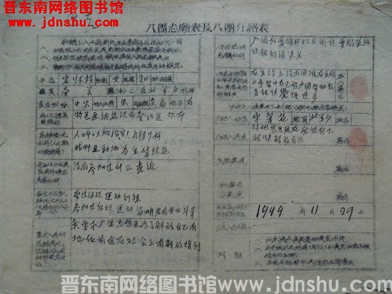 入团志愿表及入团介绍表：宋怀枝（19491129）