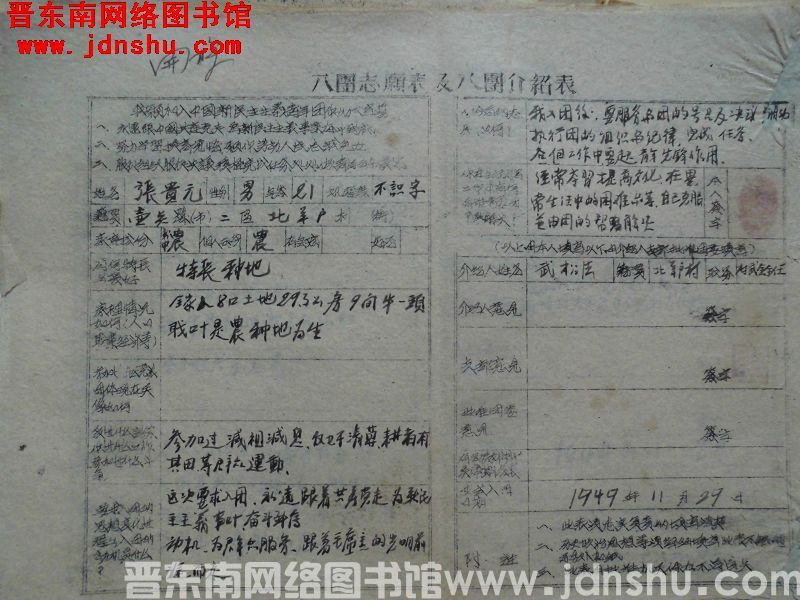入团志愿表及入团介绍表：张贵元（19491129）