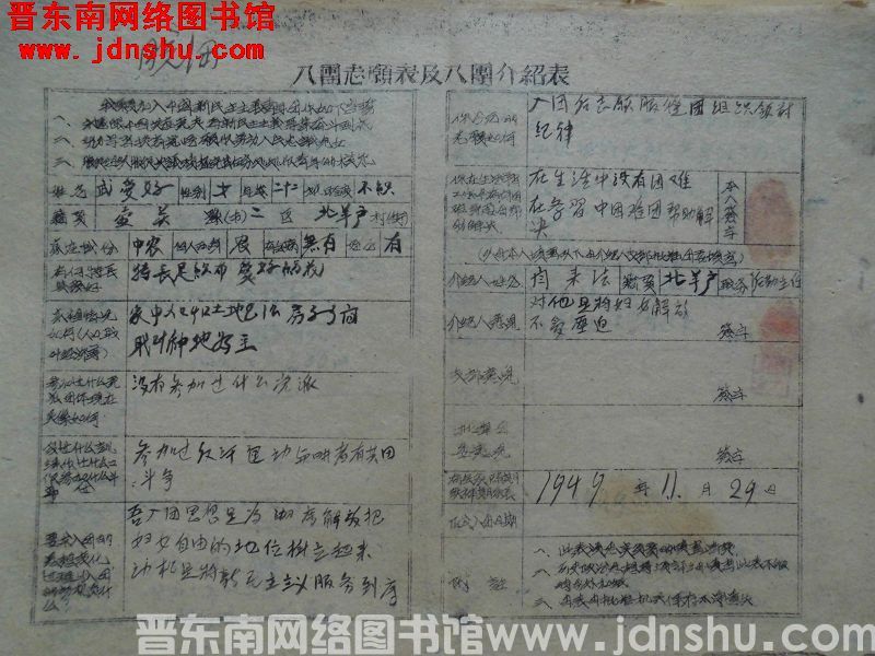 入团志愿表及入团介绍表：武爱好（19491129）