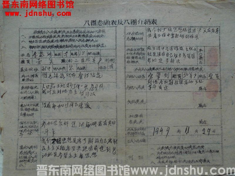 入团志愿表及入团介绍表：李花珍（19491129）