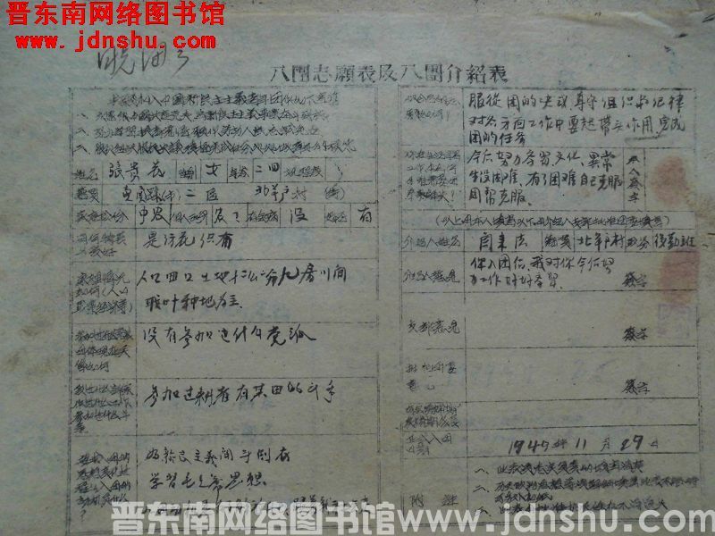 入团志愿表及入团介绍表：张贵先（19491129）