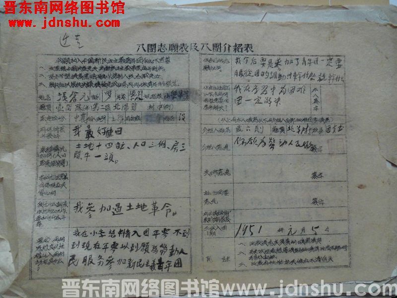 入团志愿表及入团介绍表：张仓元（19510105）