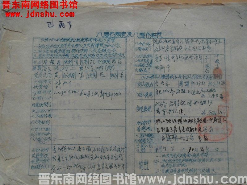 入团志愿表及入团介绍表：牛根有（19521005）