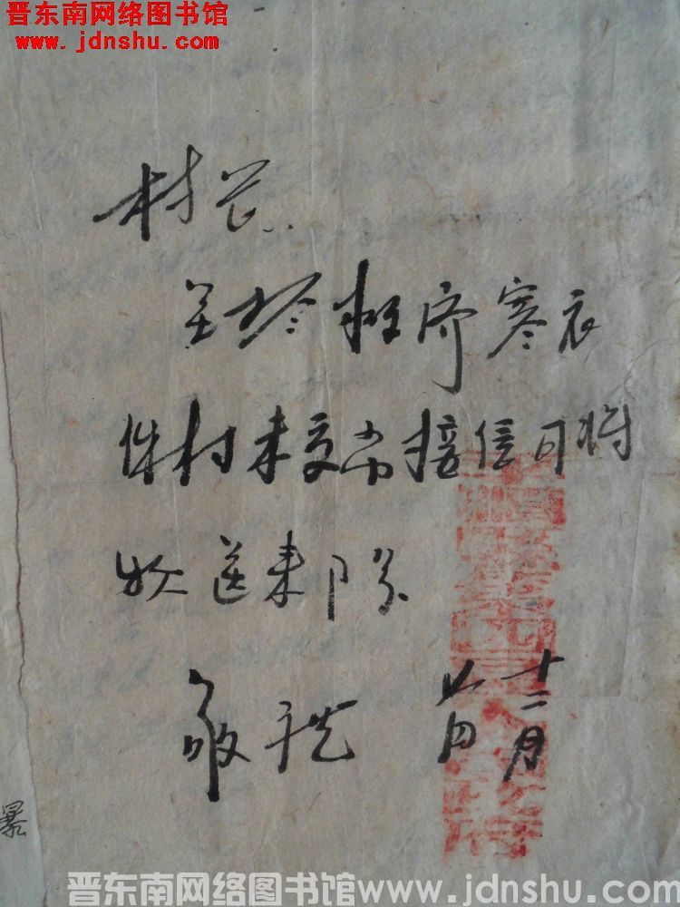 平顺县第四区人民政府给村长便函（1207）