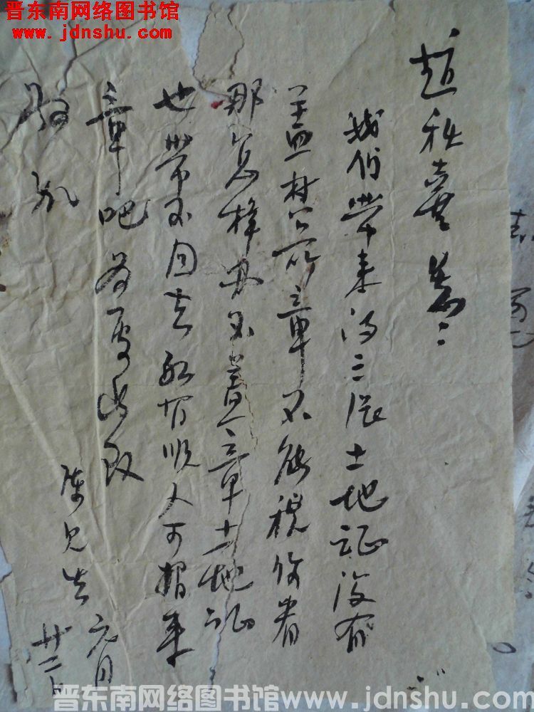 陈见生给赵秋喜同志便函（0122）