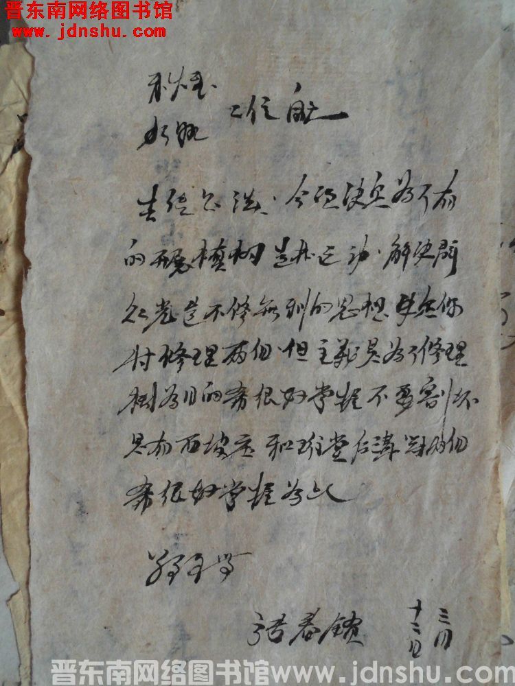 张春锁给秋喜、水旺二位同志便函（0312）
