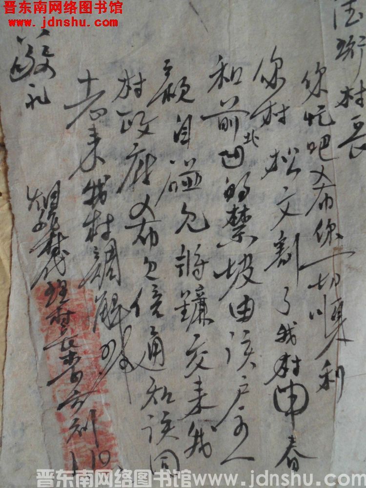 烟驼村代理村长李方则给德珩村长便函（0110）