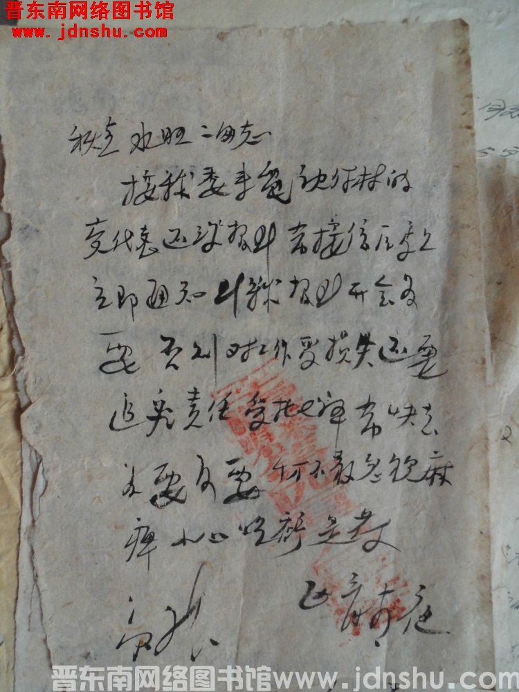 平顺县第四区人民政府给秋喜、水旺二同志便函（0314）