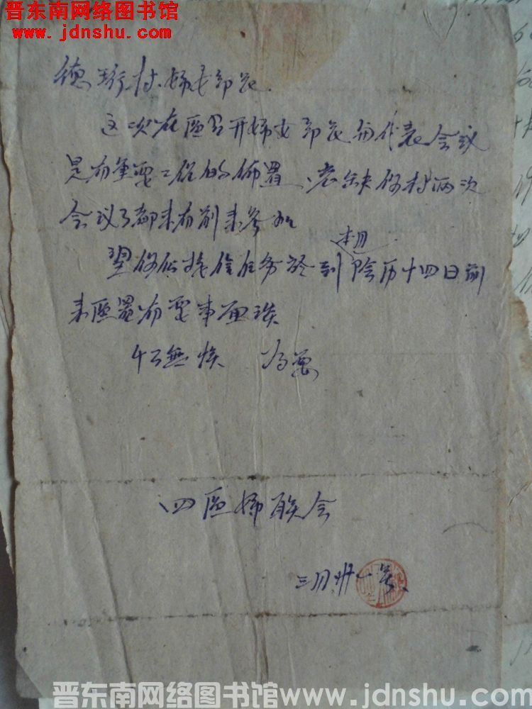 四区妇联会给德珩村妇女部长便函（0331）