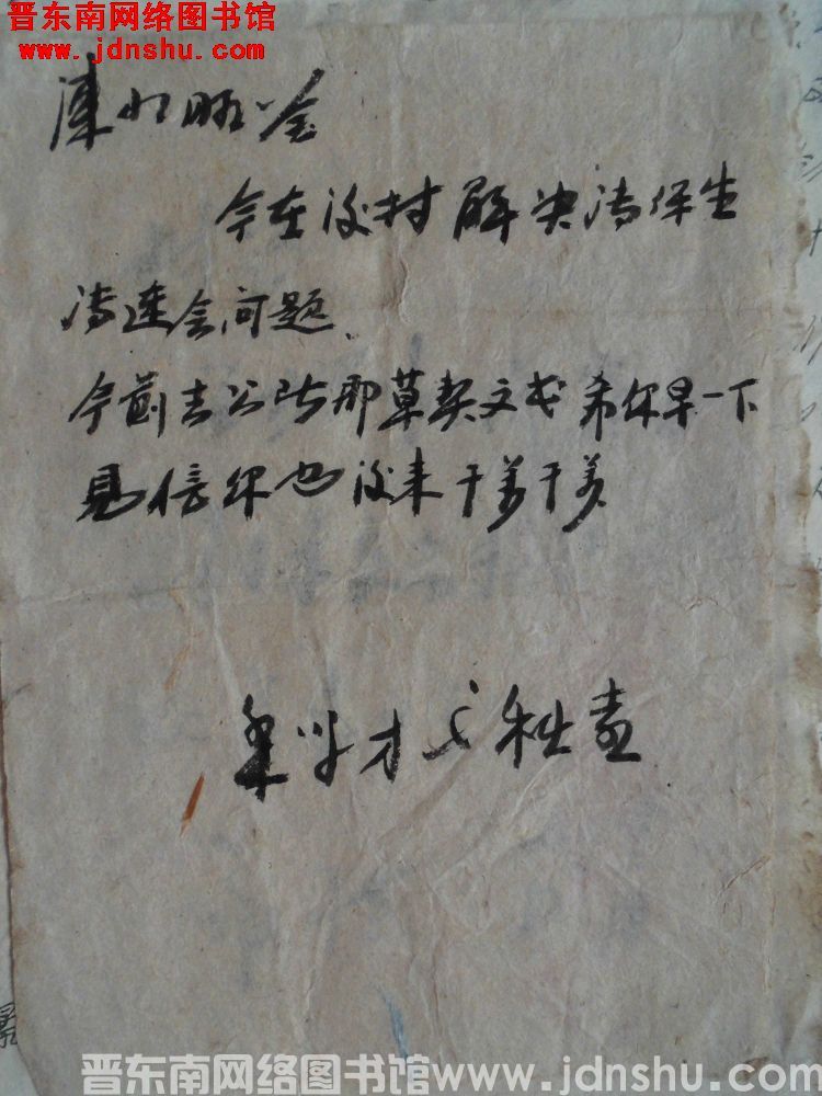 桑学才、赵秋喜给陈水旺便函（无时间）