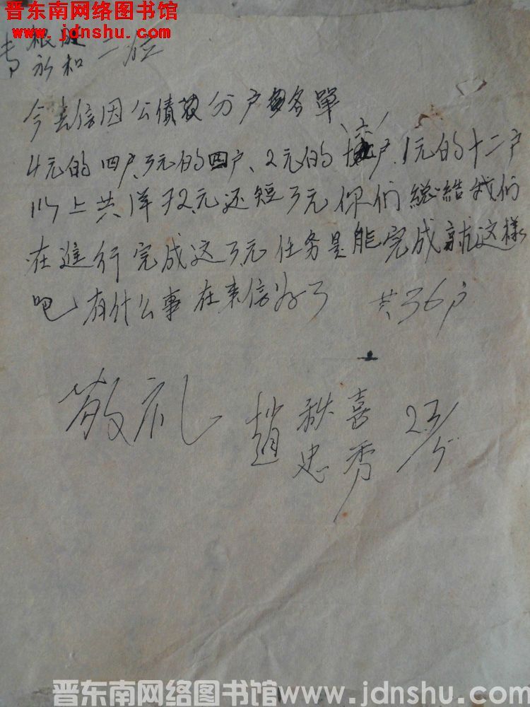 赵秋喜、赵忠秀给张根旺、张永和二位便函（0523）