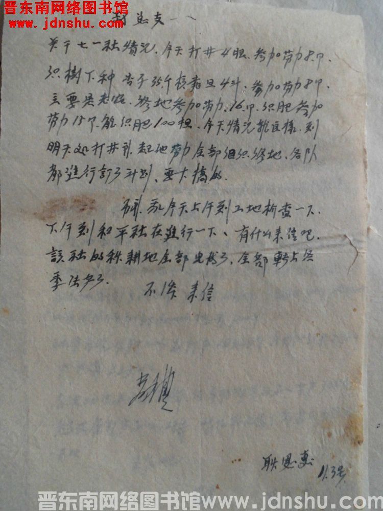 耿恩惠给赵总支便函（1103）