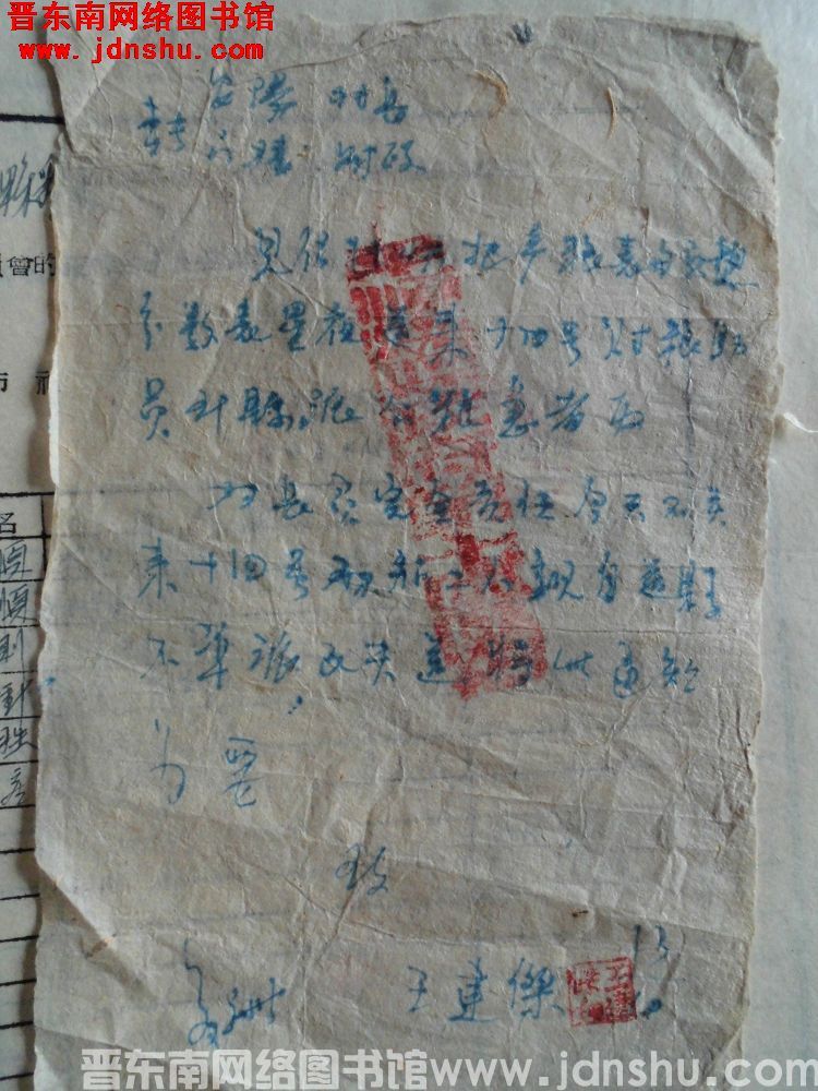 王建杰给安阳村长、门楼财政便函（1013）