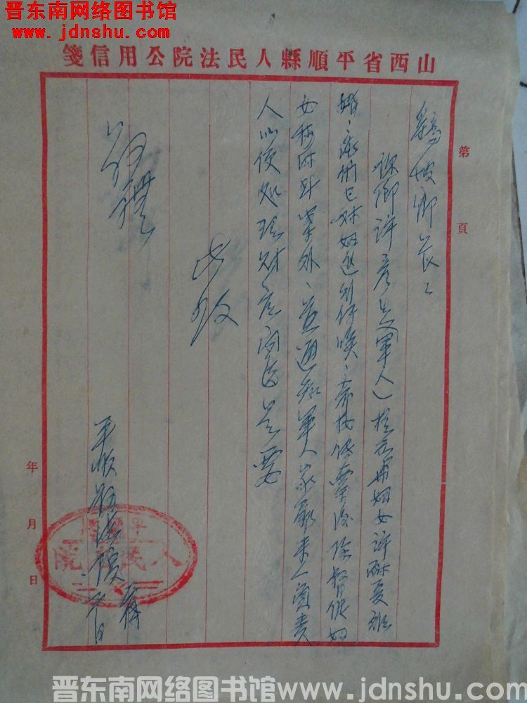 平顺县法院给鹞坡乡长便函（0202）