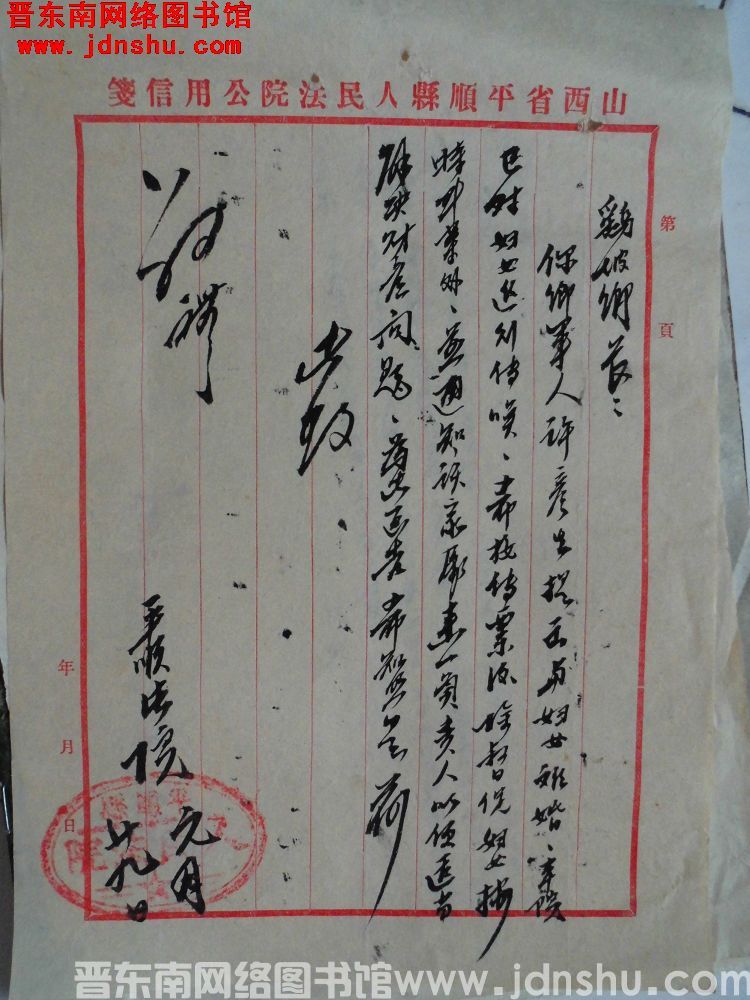 平顺法院给鹞坡乡长便函（0129）