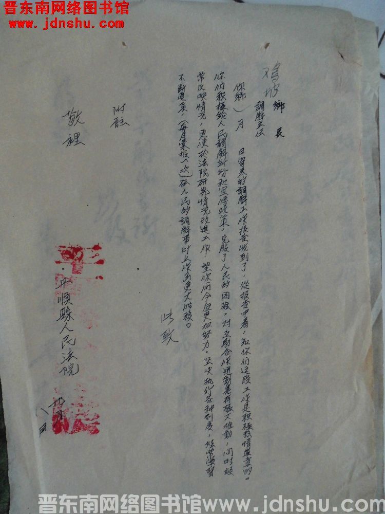 平顺县人民法院给鹞坡乡长、调解主任便函（0908）