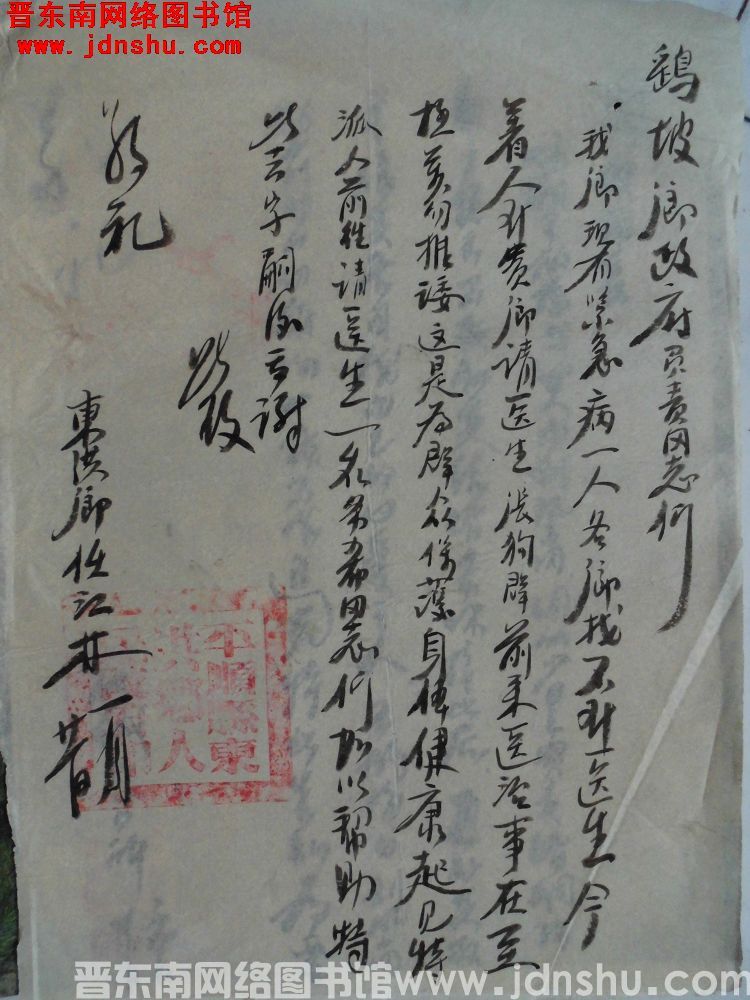 东洪乡任江林给鹞坡乡政府负责同志们便函（0121）