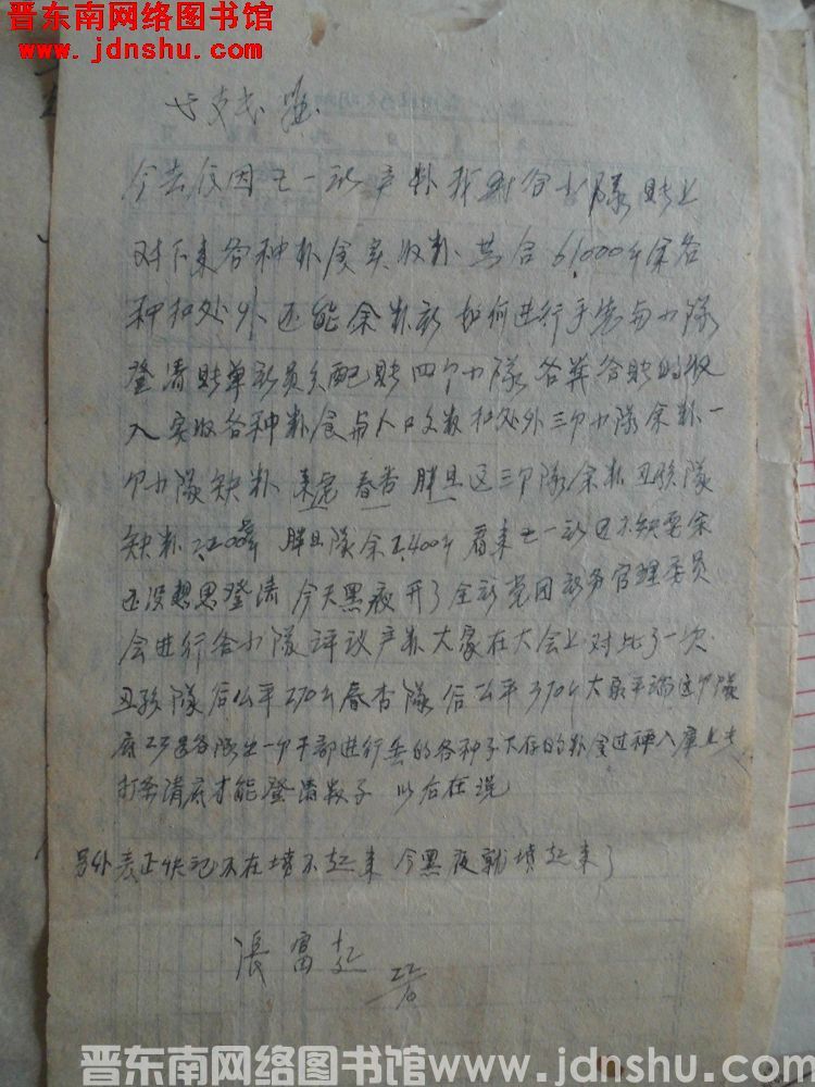 张富起给赵支书便函（1022）