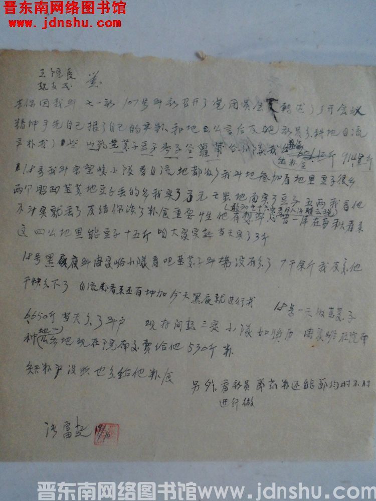 张富起给王院长、赵支书便函（1019）