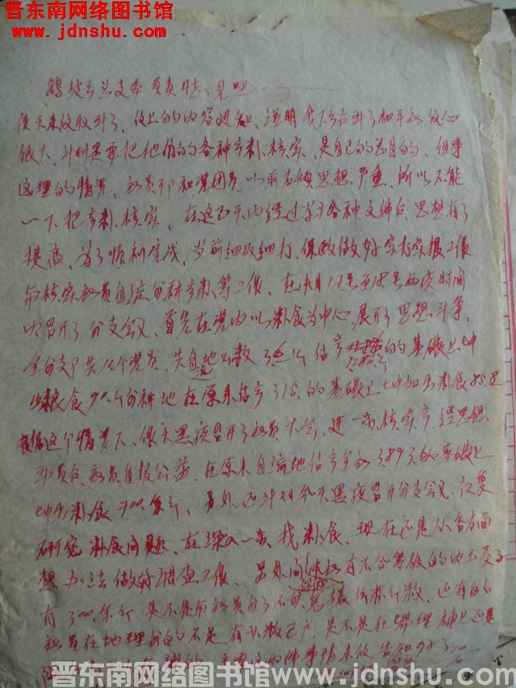 张河琴给鹞坡乡总支委负责同志便函（1020）