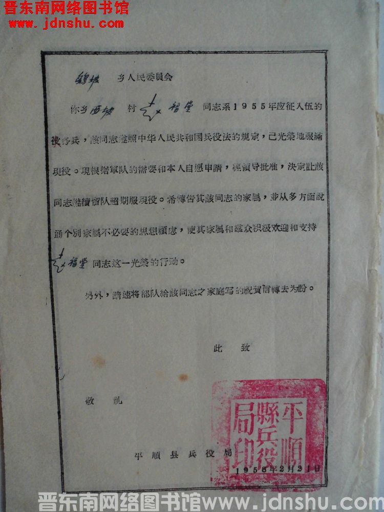 平顺县兵役局给鹞坡乡人民委员会便函（19580221）：西坡赵福堂