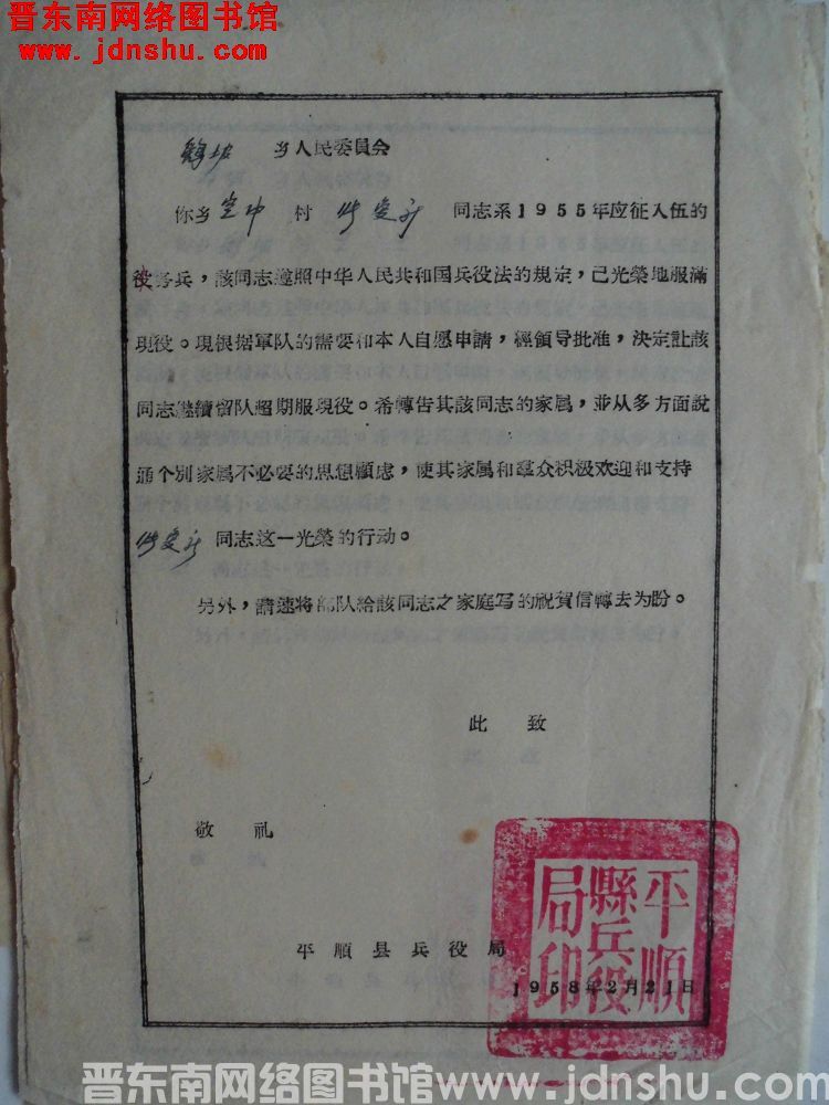 平顺县兵役局给鹞坡乡人民委员会便函（19580221）：空中张爱新