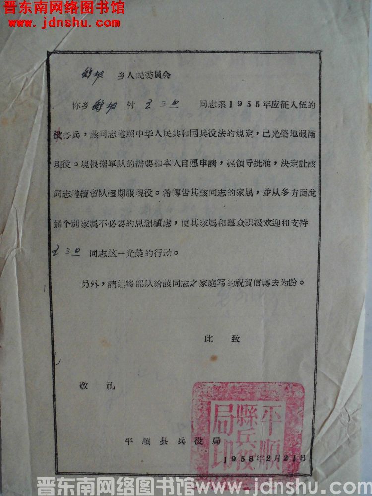 平顺县兵役局给鹞坡乡人民委员会便函（19580221）：鹞坡王三旦