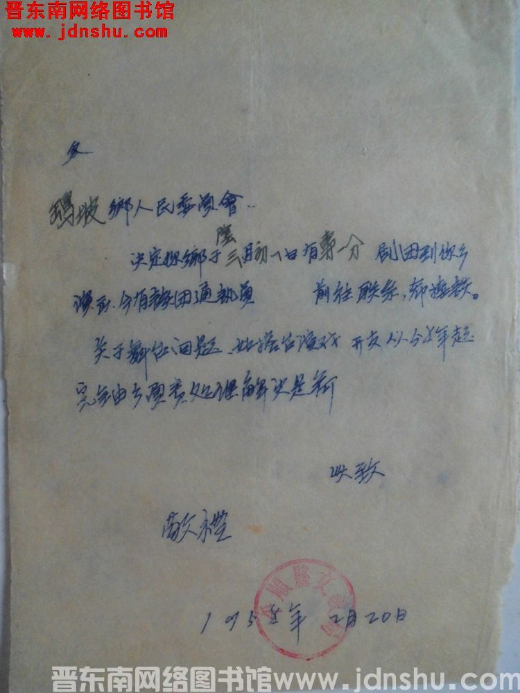 平顺县文教局给鹞坡乡人民委员会便函（19580220）