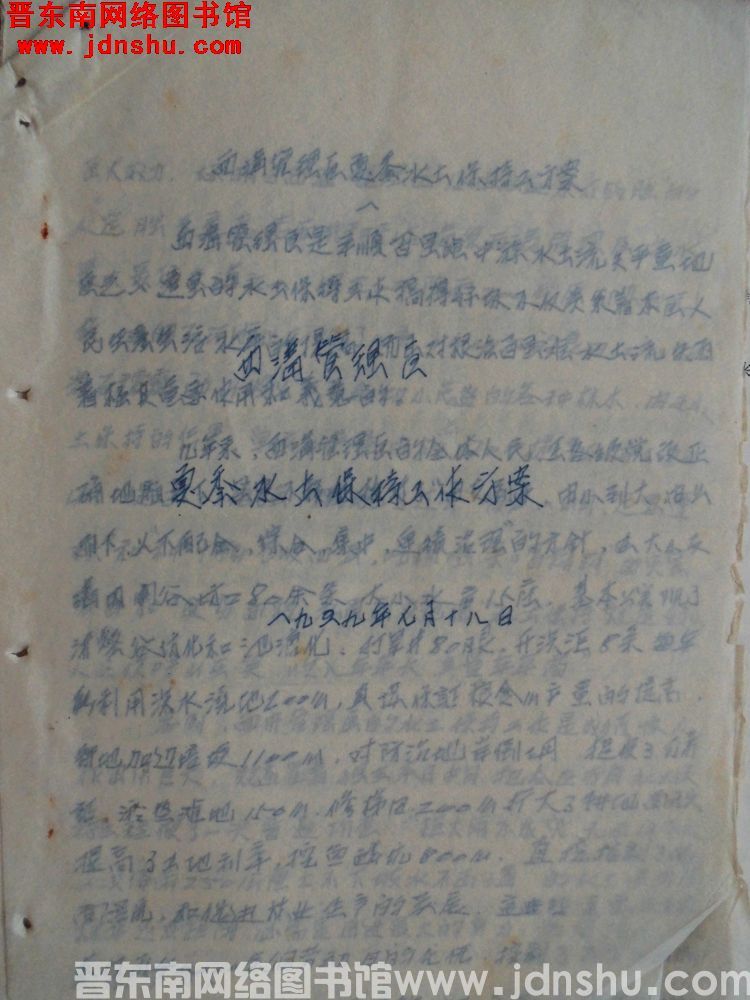 西沟管理区夏季水土保持工作方案（19590718）